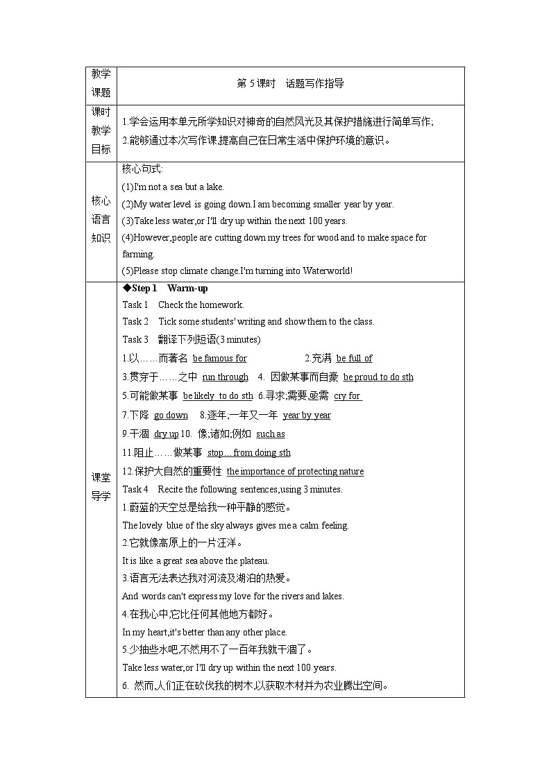 新外研版英语七下Unit5 第5课时 话题写作指导 教案第1页