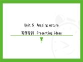 新外研版英語七下Unit5 寫作專訓(xùn) Presenting ideas課件
