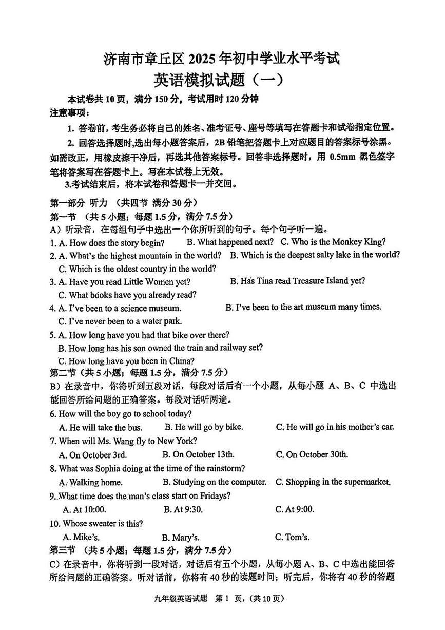 2025年济南市章丘区初三英语一模试题及其答案解析第1页