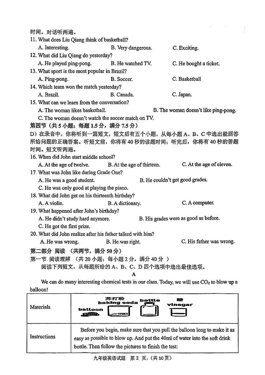2025年济南市章丘区初三英语一模试题及其答案解析第2页