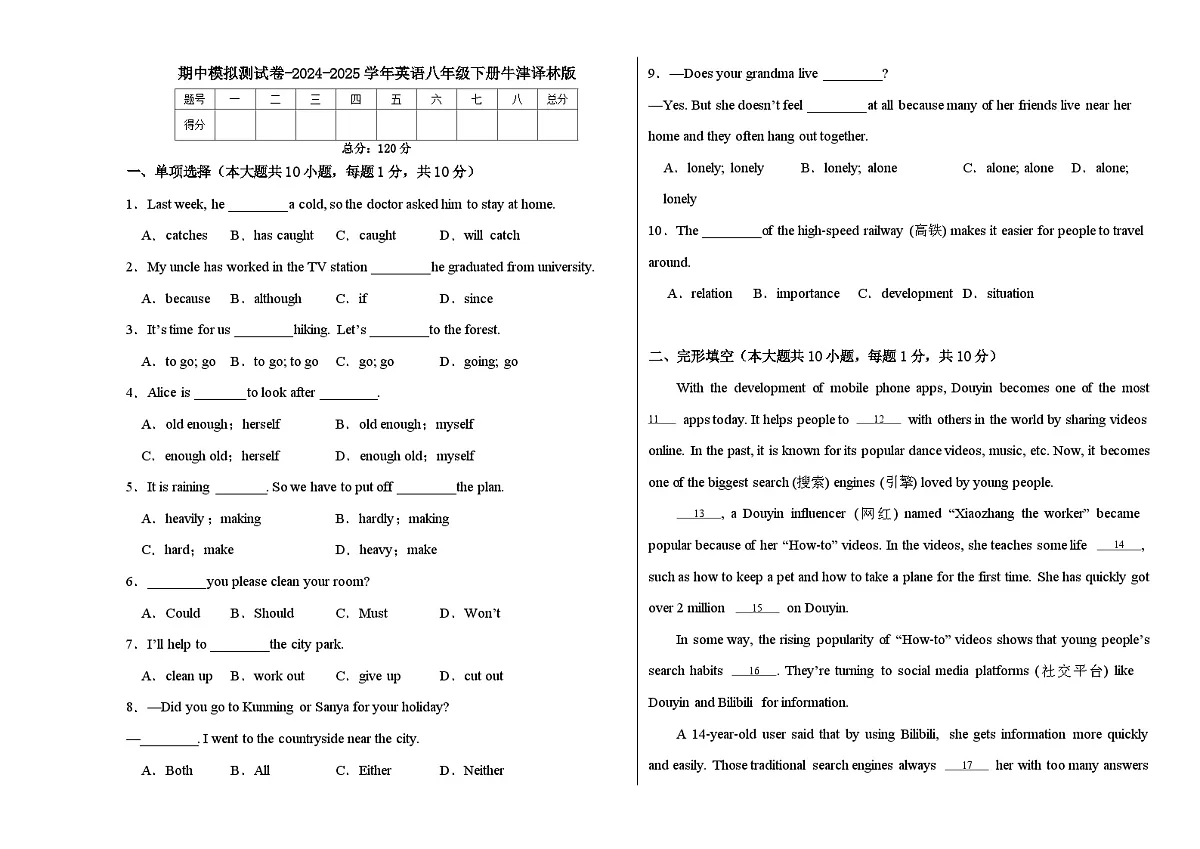 期中模拟测试卷-2024-2025学年英语八年级下册牛津译林版第1页