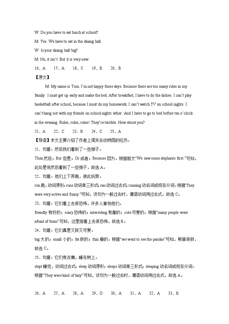 2025年中江县中南教育集团第一次月考七年级下册人教版英语试卷参考答案第3页