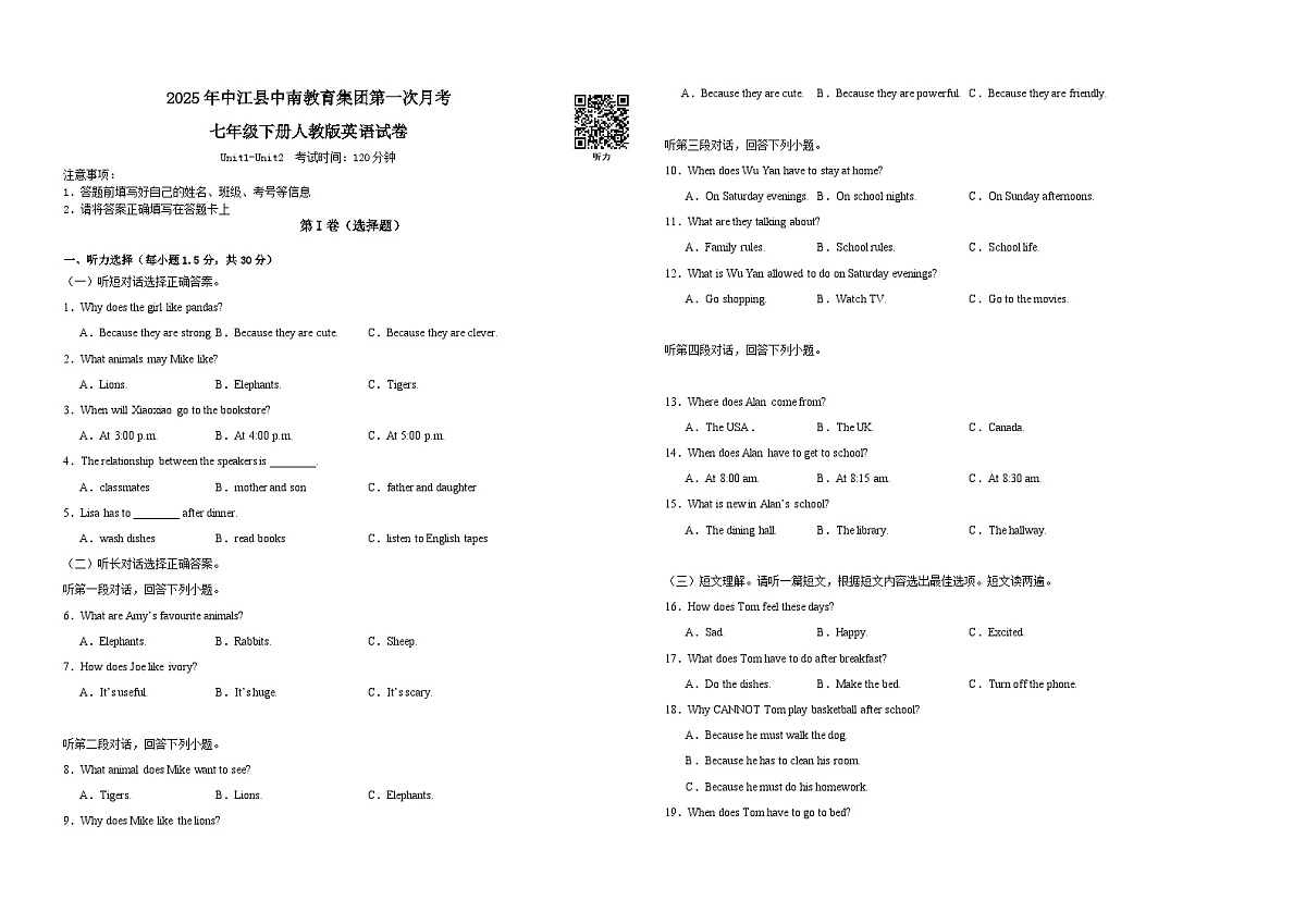 2025年中江县中南教育集团第一次月考第1页