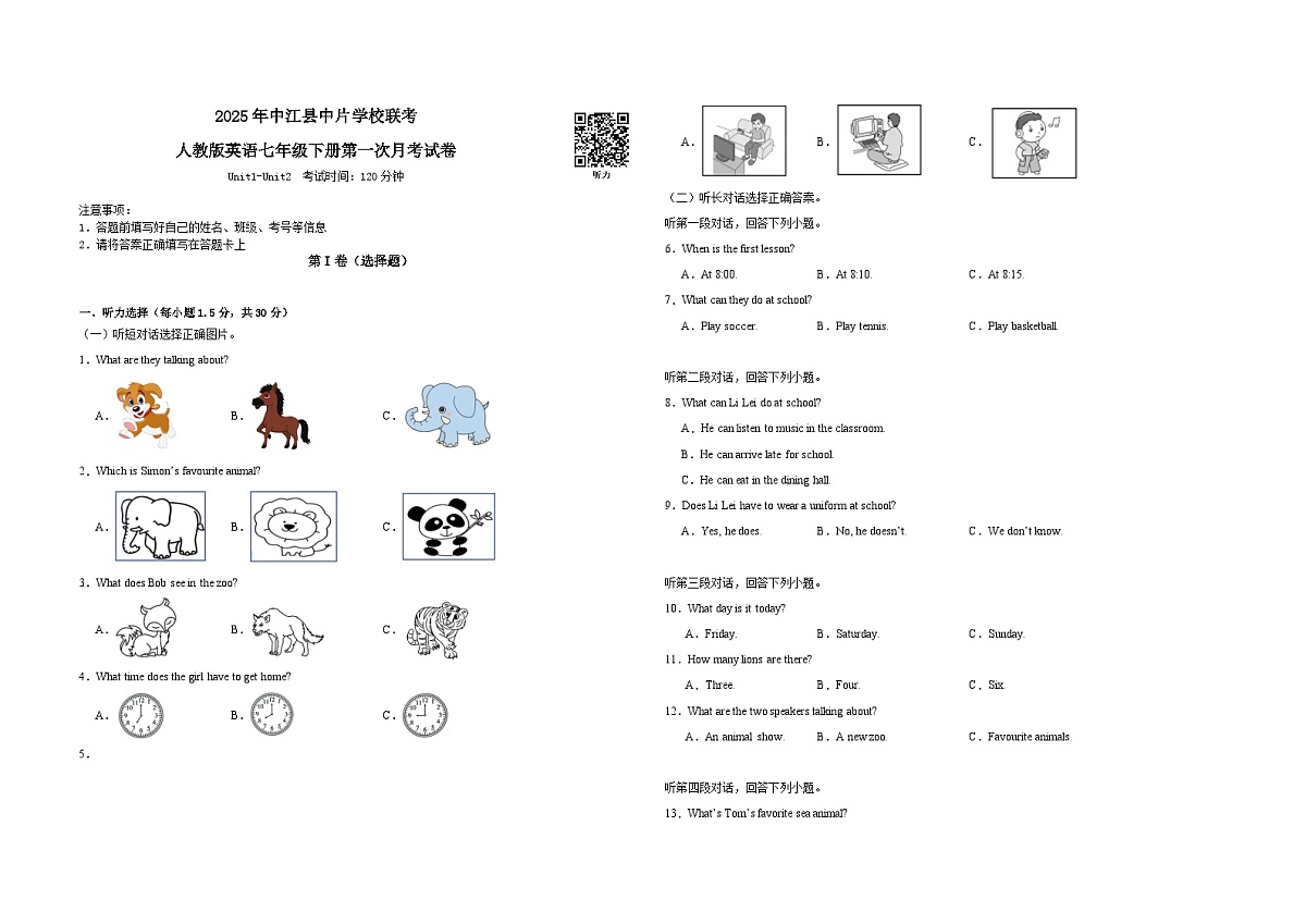 2025年中江县中片学校联考人教版英语七年级下册第一次月考试卷第1页