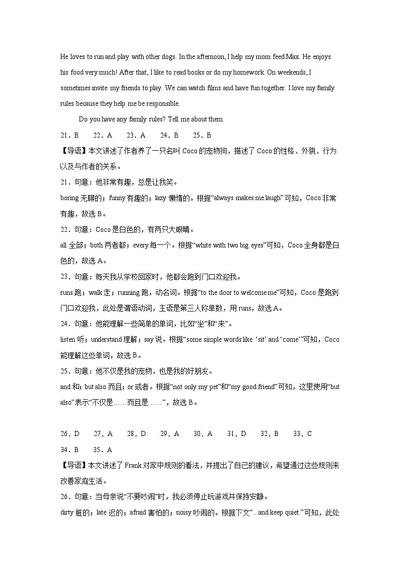 2025年中江县中片学校联考人教版英语七年级下册第一次月考试卷参考答案第3页