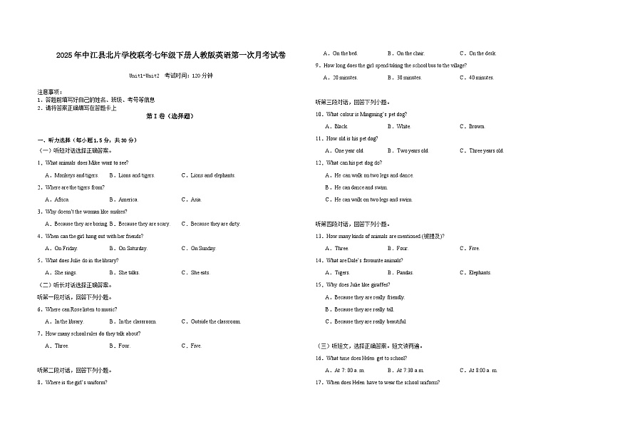 2025年中江县北片学校联考七年级下册人教版英语第一次月考试卷第1页