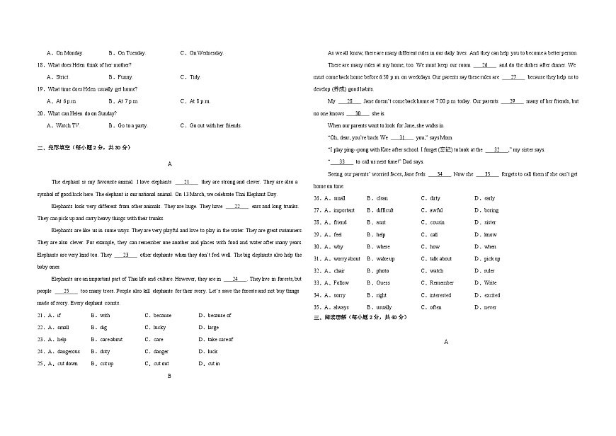 2025年中江县北片学校联考七年级下册人教版英语第一次月考试卷第2页