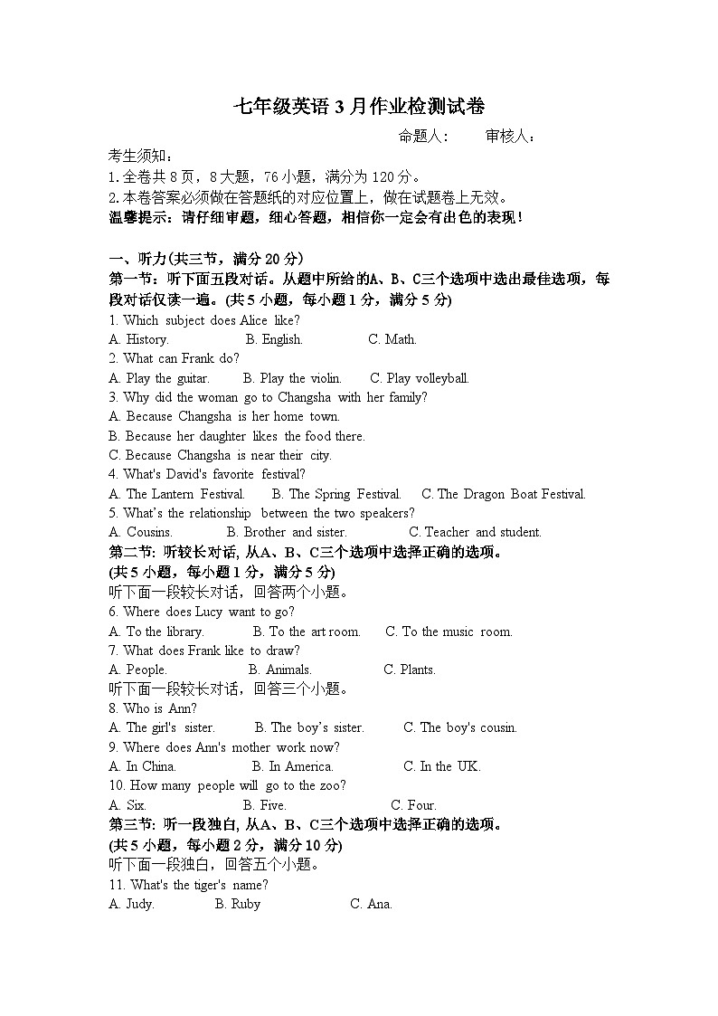 七年级英语3月作业检测试卷第1页