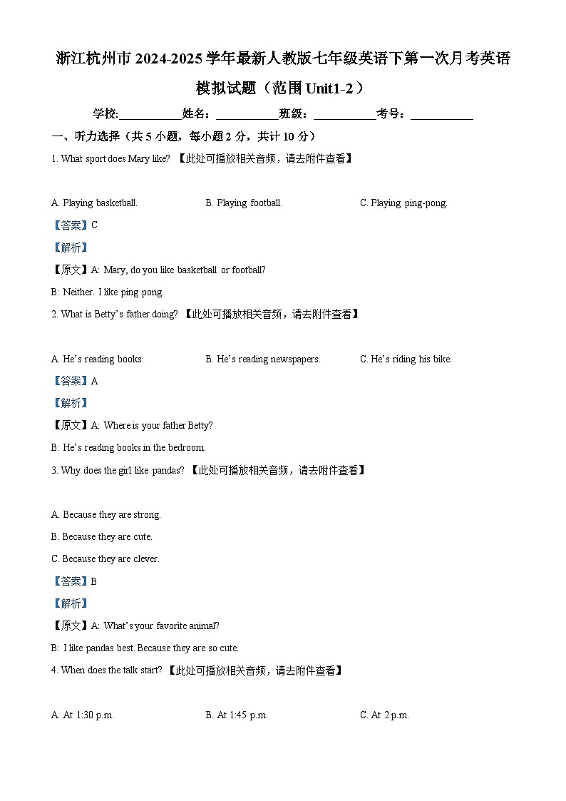 浙江杭州市2024-2025学年新译林版七年级英语下第一次月考英语模拟试题（范围Unit1-2）（解析版）第1页