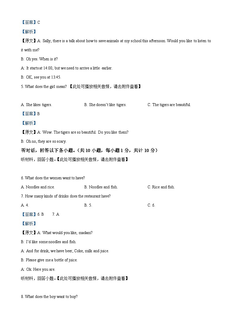 浙江杭州市2024-2025学年新译林版七年级英语下第一次月考英语模拟试题（范围Unit1-2）（解析版）第2页