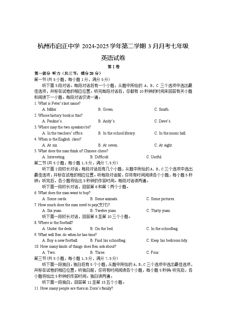 杭州市启正中学2024-2025学年第二学期3月月考七年级第1页