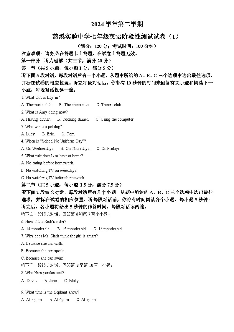 浙江省宁波市慈溪实验中学2024-2025学年七年级下学期3月阶段性测试英语试题（解析版）第1页