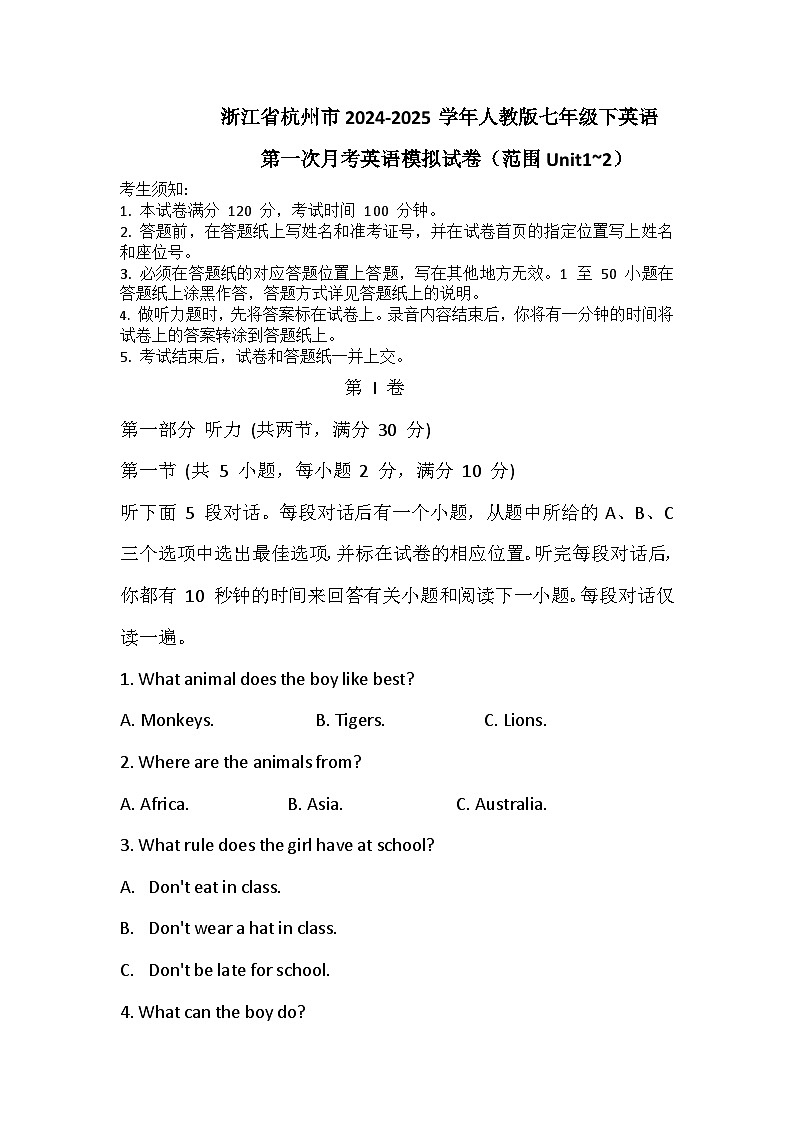 浙江省杭州市2024-2025学年人教版七年级下英语第一次月考模拟题--试题卷第1页