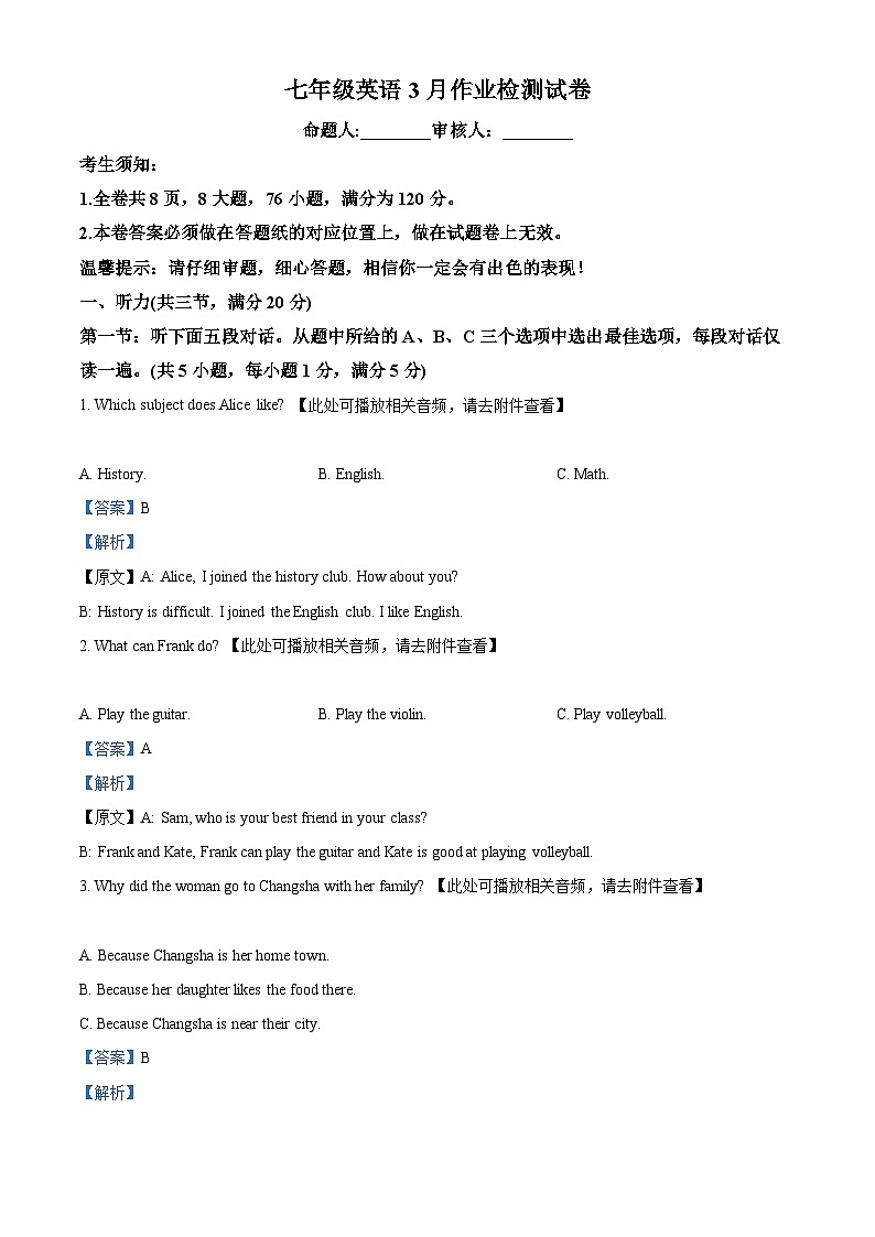 浙江省金华市浦江第五中学2024-2025学年七年级下学期3月作业检测英语试卷（解析版）第1页