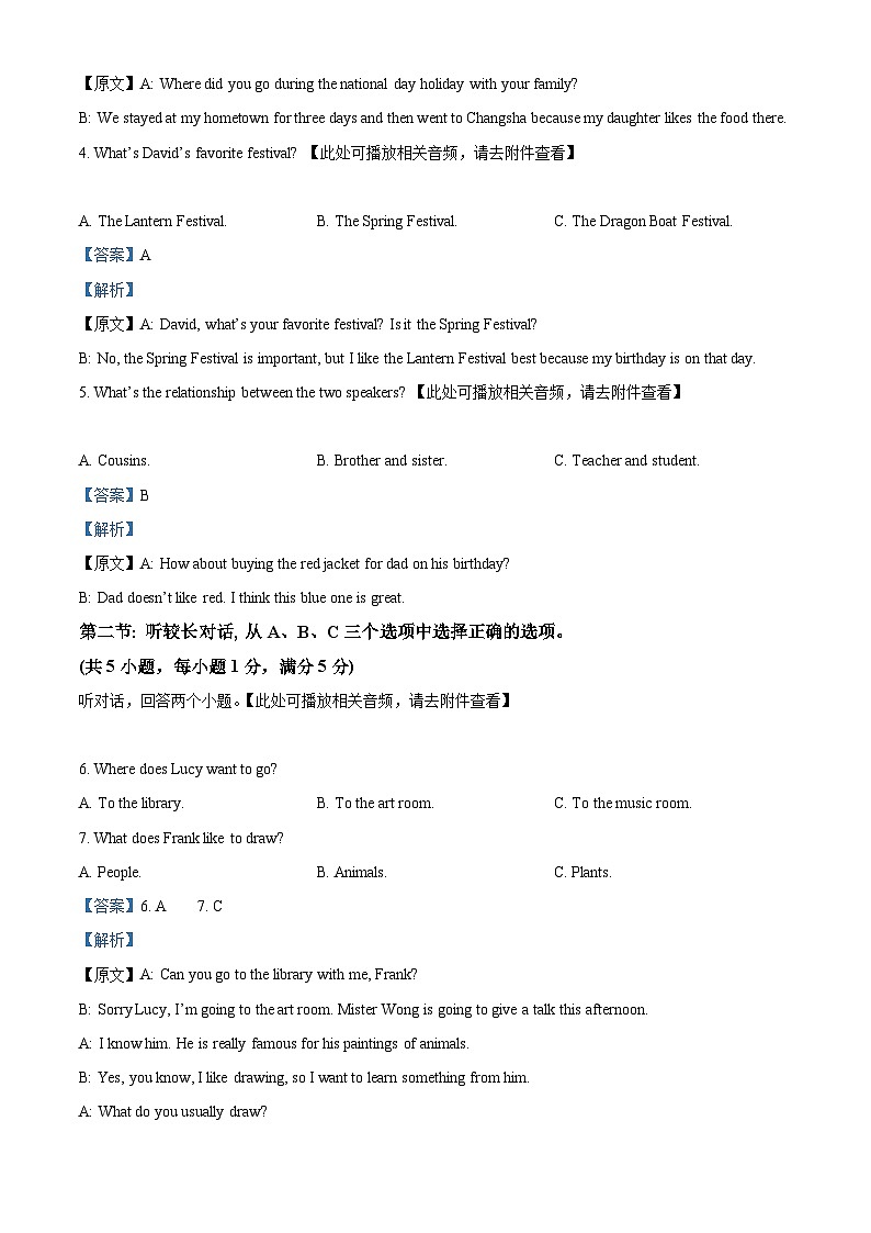 浙江省金华市浦江第五中学2024-2025学年七年级下学期3月作业检测英语试卷（解析版）第2页