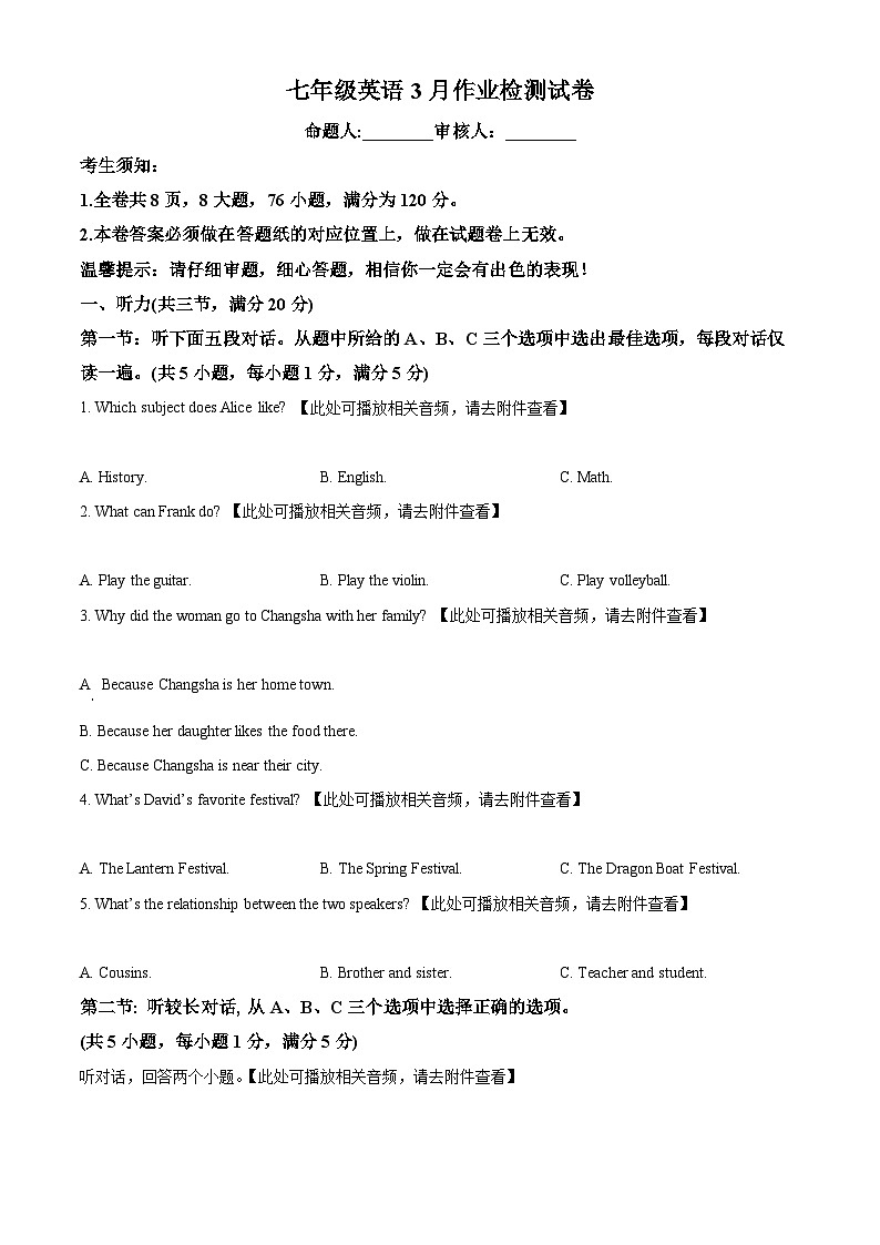 浙江省金华市浦江第五中学2024-2025学年七年级下学期3月作业检测英语试卷（原卷版）第1页