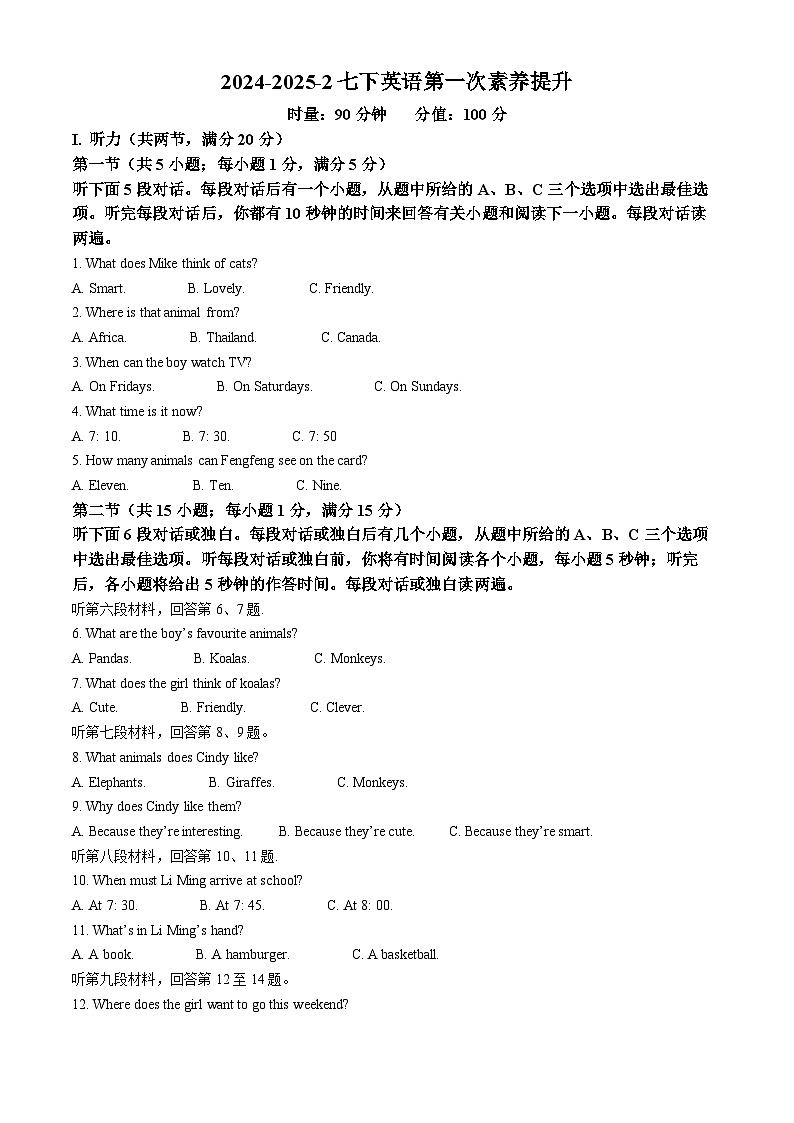 湖南省长沙市湘郡培粹实验中学2024-2025学年七年级下学期第一次月考英语试题（原卷版）第1页