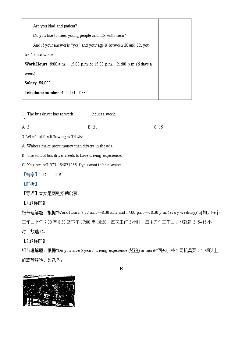 精品解析：湖南省长沙市湘郡培粹实验中学2024-2025学年七年级下学期第一次月考英语试题（解析版）第3页