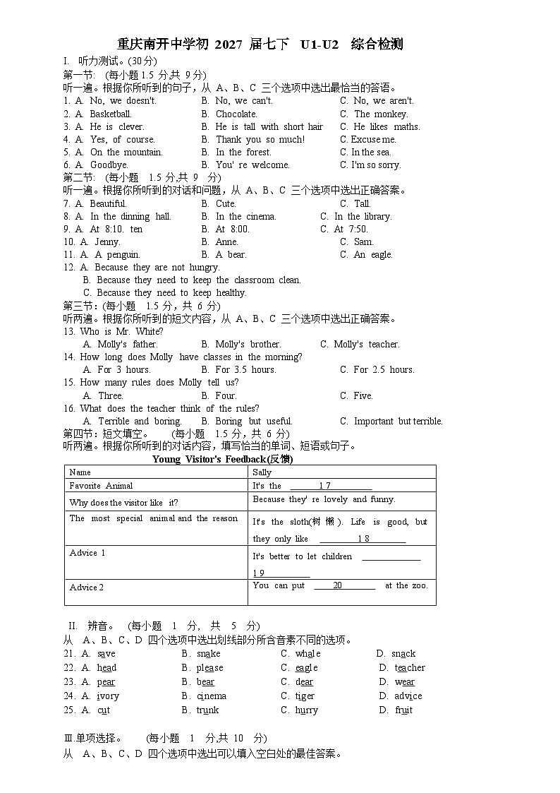 重庆市南开中学2024-2025学年七年级下学期Units1~2单元英语月考试题第1页