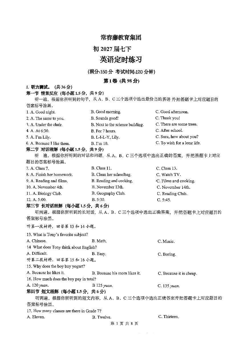 重庆市巴蜀常春藤教育集团2024-2025学年下学期七年级定时练习3月月考英语试题第1页