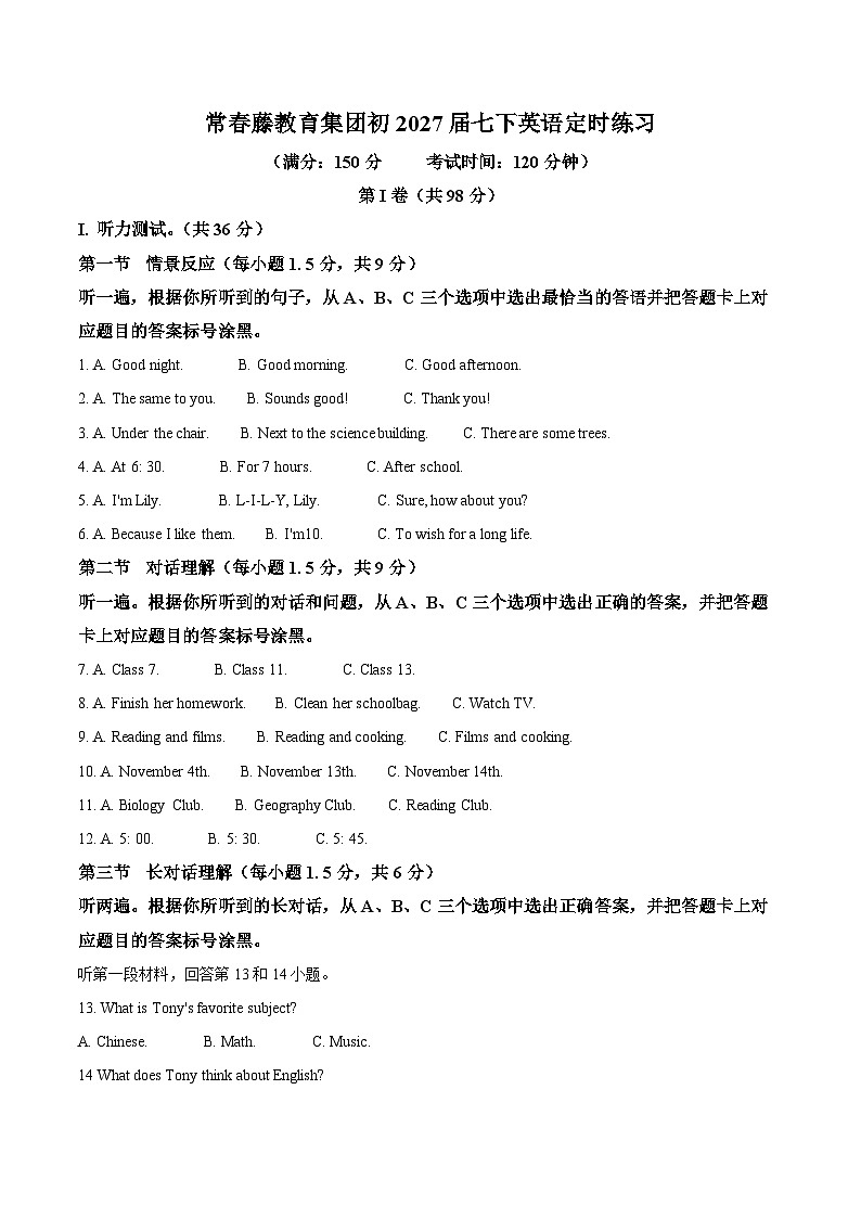 重庆市巴蜀常春藤教育集团2024-2025学年下学期七年级定时练习3月月考英语试题（解析版）第1页