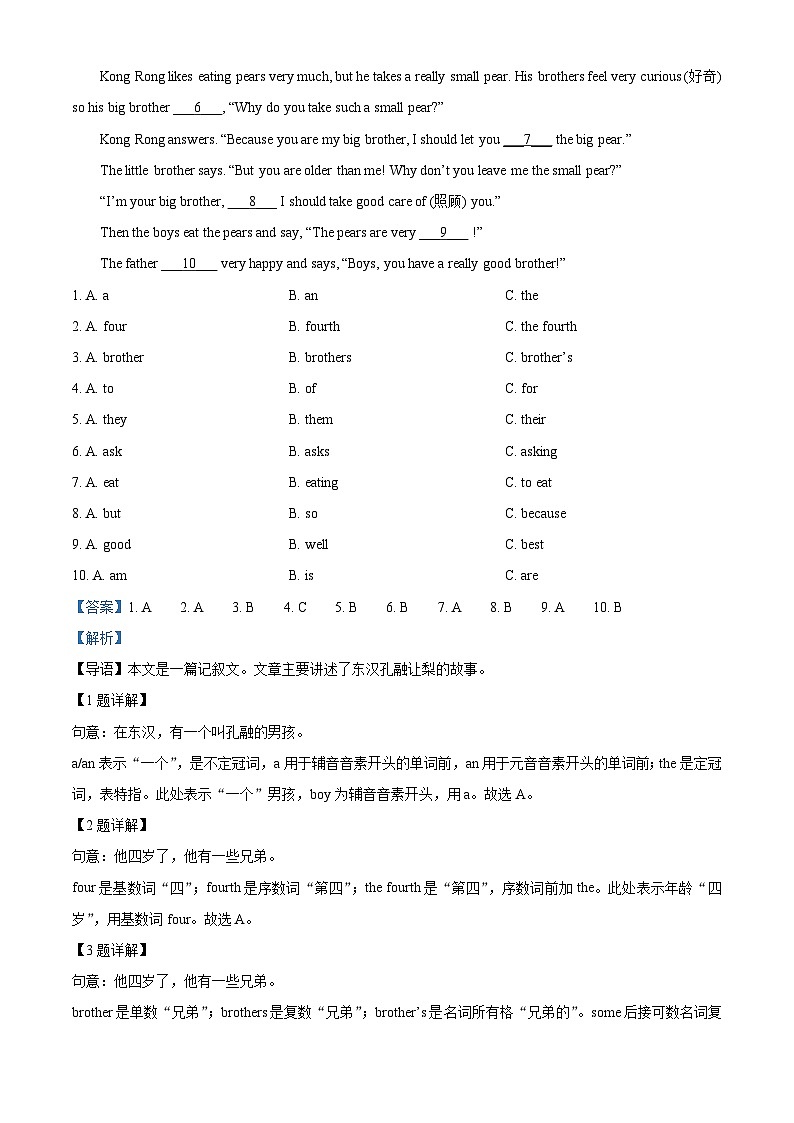 重庆市巴蜀常春藤教育集团2024-2025学年下学期七年级定时练习3月月考英语试题（解析版）第3页