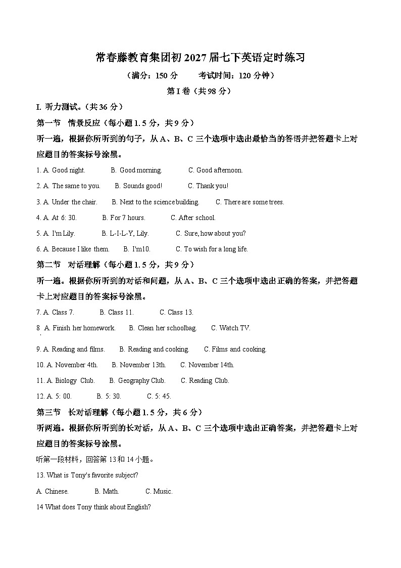 重庆市巴蜀常春藤教育集团2024-2025学年下学期七年级定时练习3月月考英语试题（原卷版）第1页