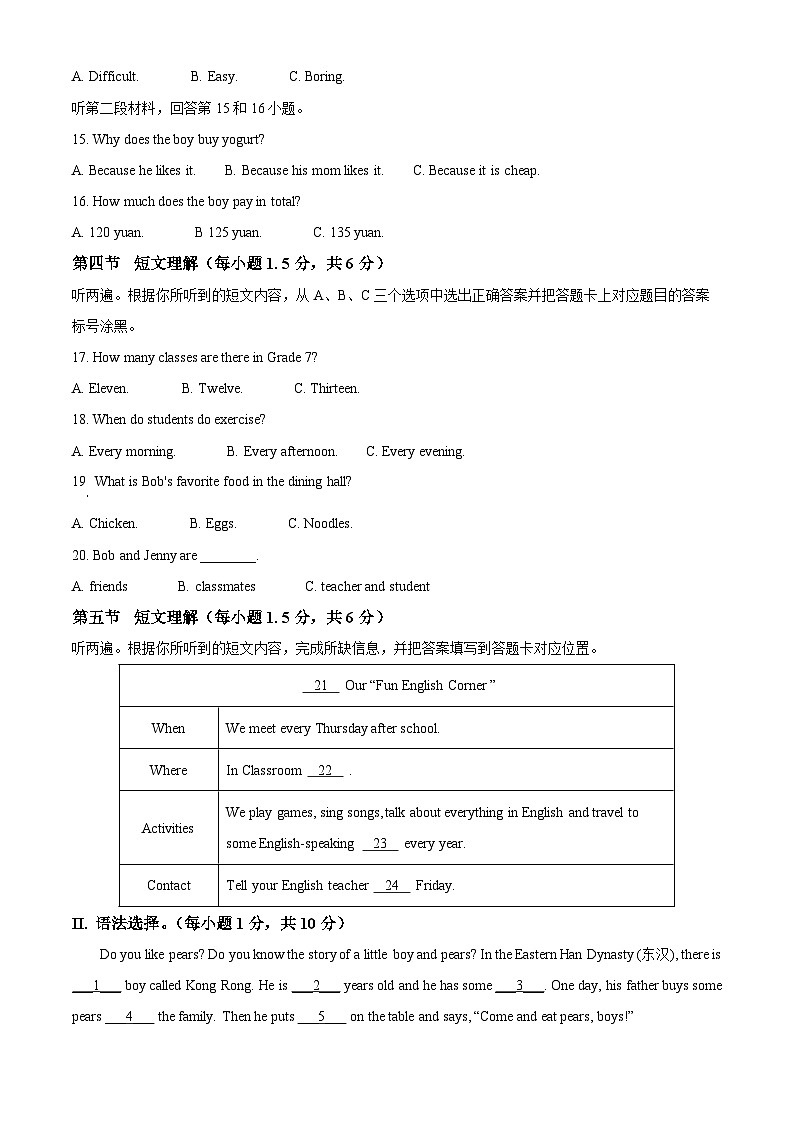 重庆市巴蜀常春藤教育集团2024-2025学年下学期七年级定时练习3月月考英语试题（原卷版）第2页