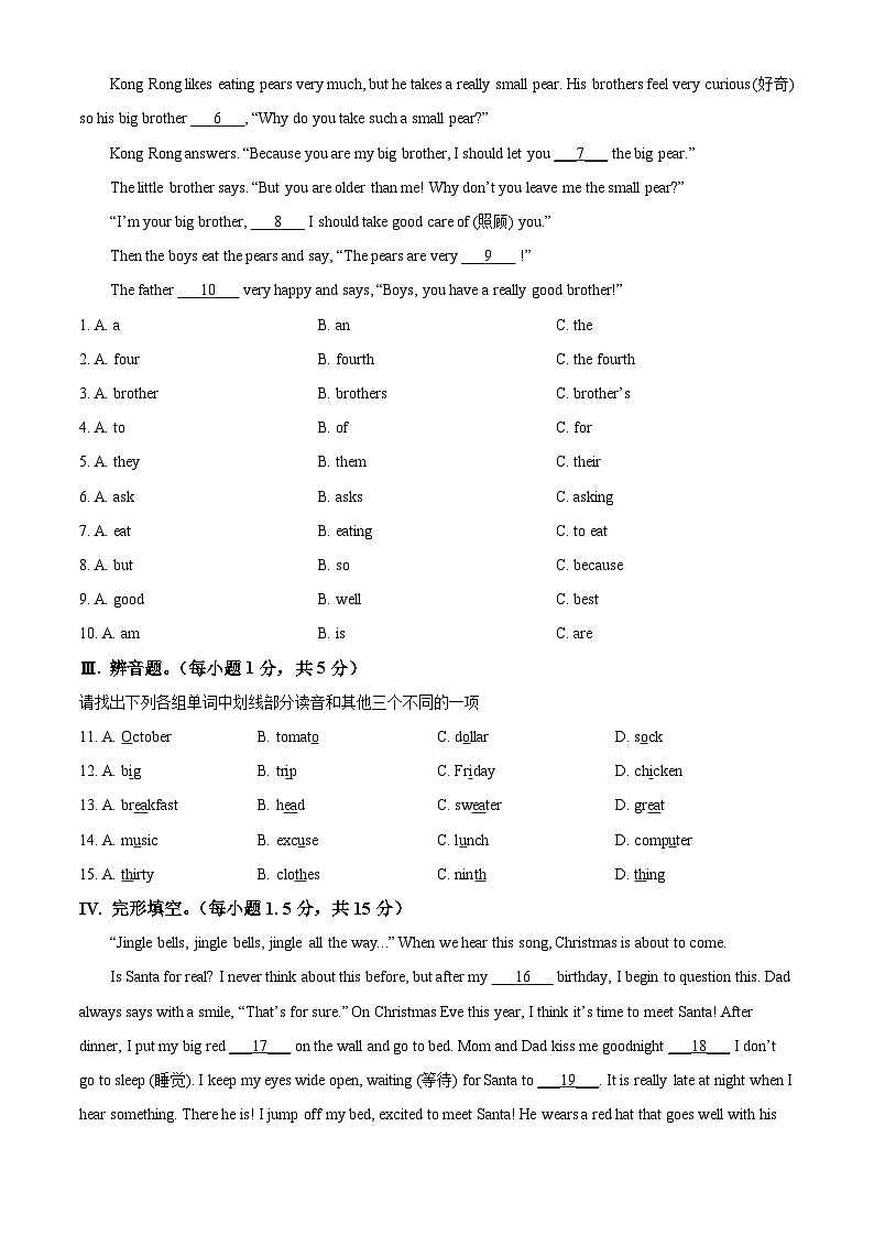 重庆市巴蜀常春藤教育集团2024-2025学年下学期七年级定时练习3月月考英语试题（原卷版）第3页