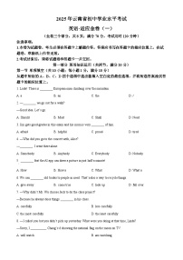 2025年云南省昆明市中考模拟英语试题