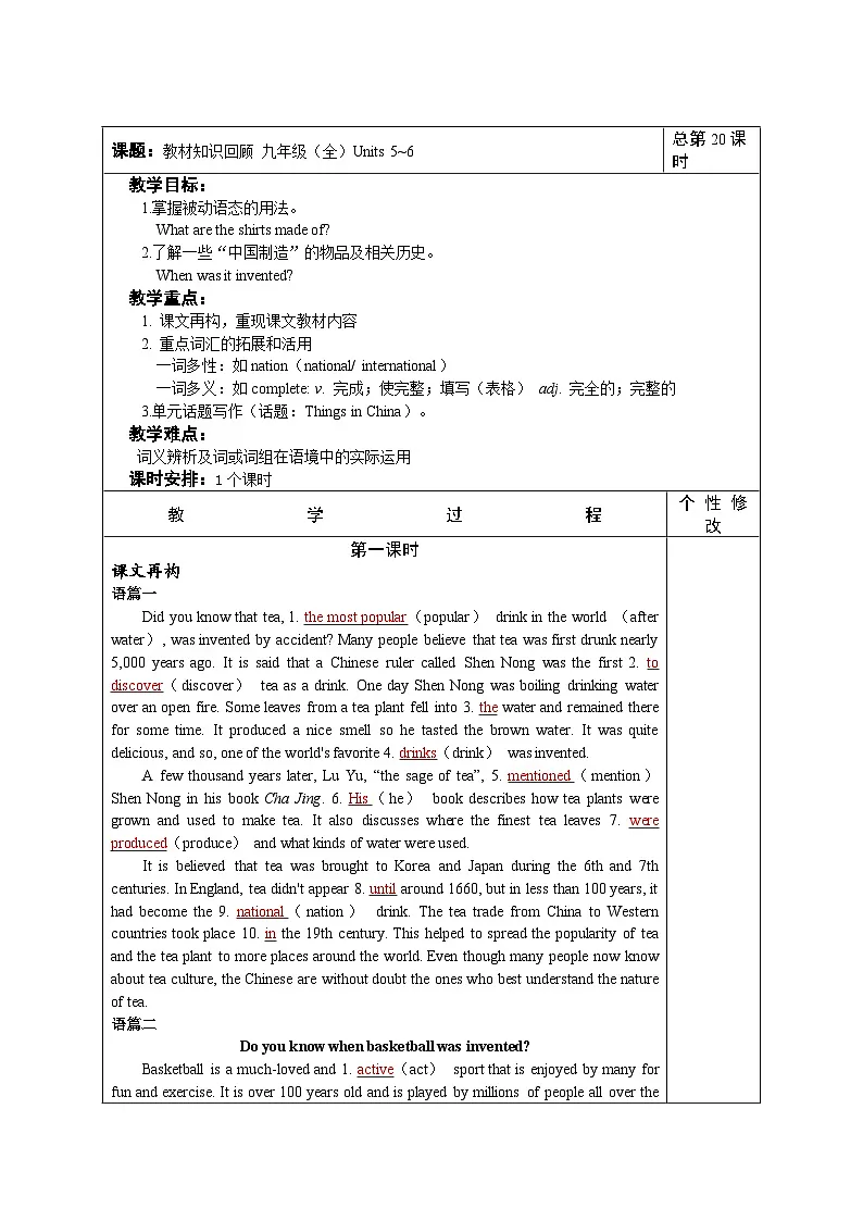 2025年人教版中考英语一轮教材梳理九年级全册Units 5~6（第20课时）教案第2页