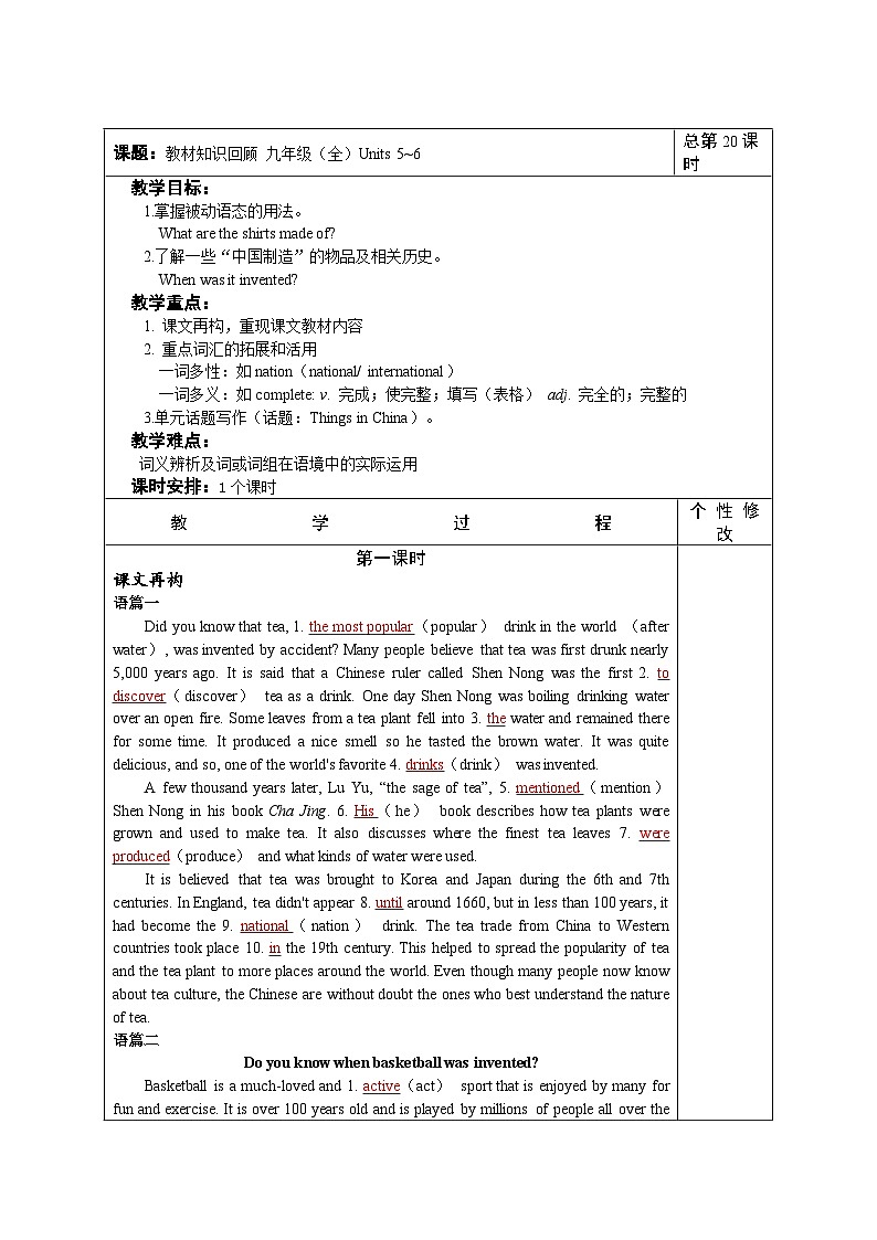 2025年人教版中考英语一轮教材梳理九年级全册Units 5~6（第20课时）教案第2页