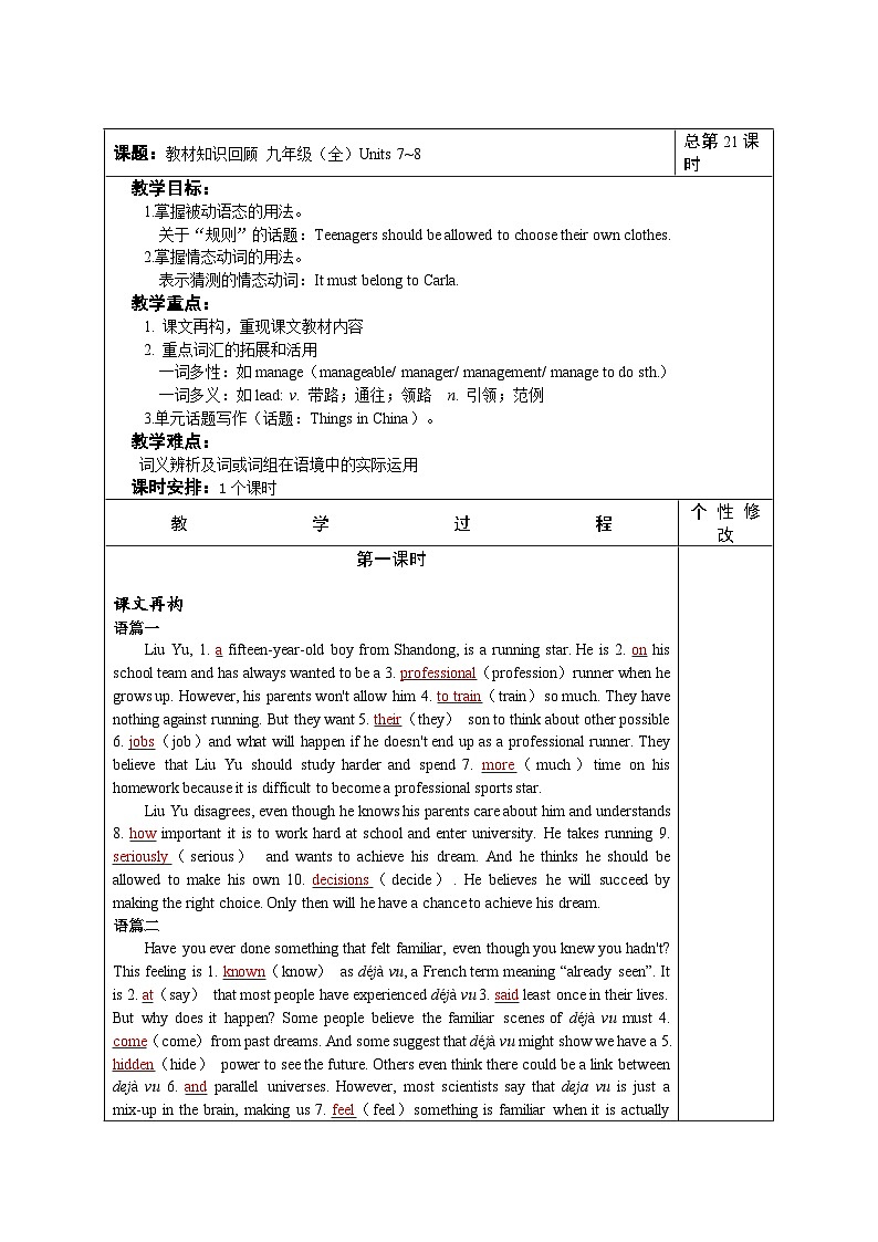 2025年人教版中考英语一轮教材梳理九年级全册Units 7~8（第21课时）教案第2页