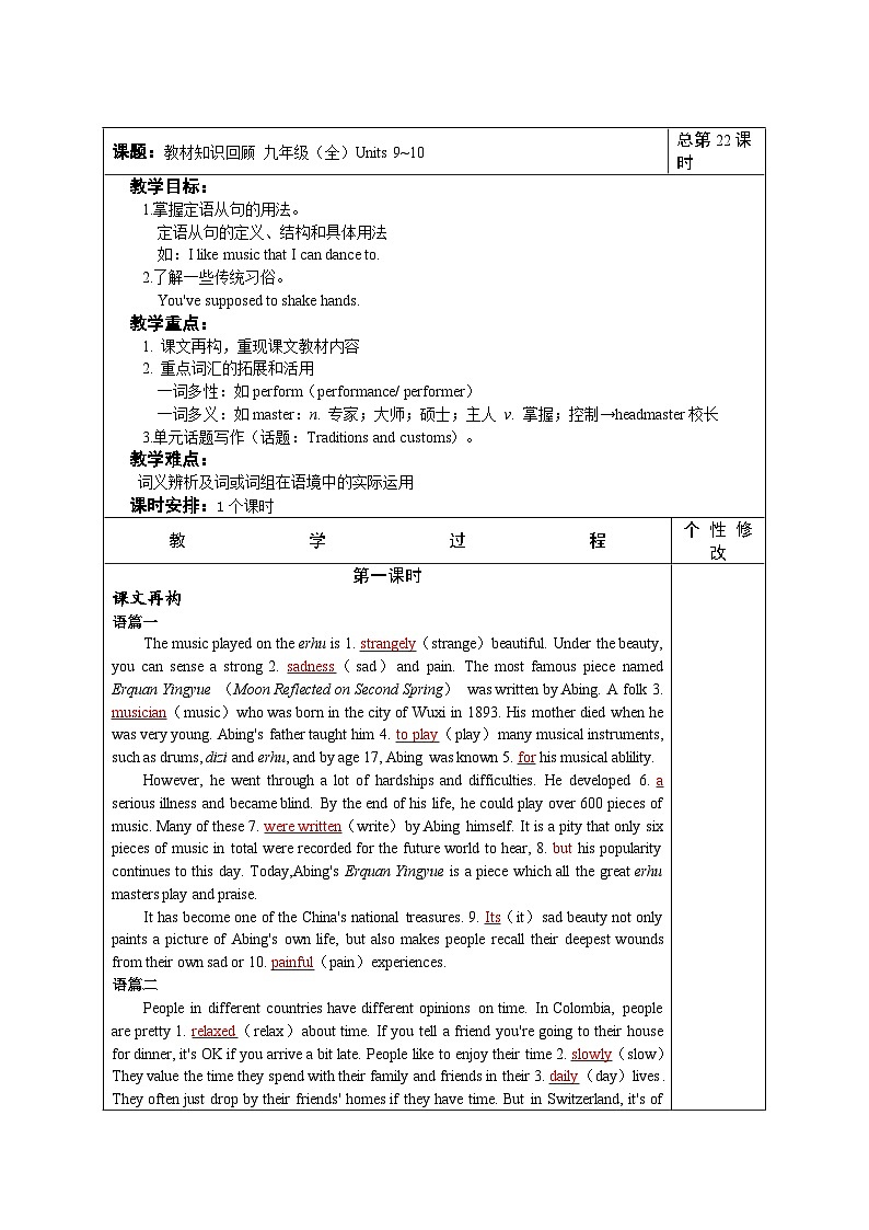 2025年人教版中考英语一轮教材梳理九年级全册Units 9~10（第22课时）教案第1页