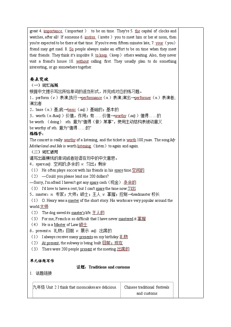 2025年人教版中考英语一轮教材梳理九年级全册Units 9~10（第22课时）教案第2页