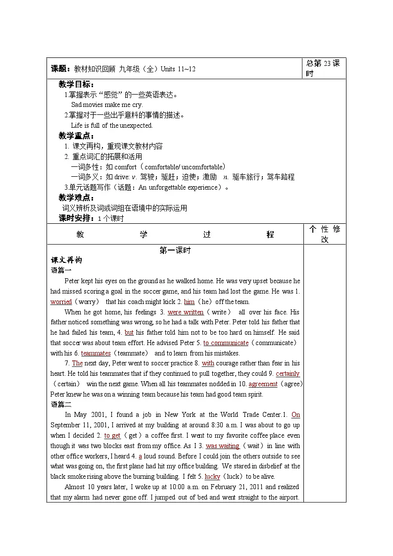 2025年人教版中考英语一轮教材梳理九年级全册Units 11~12（第23课时）教案第1页