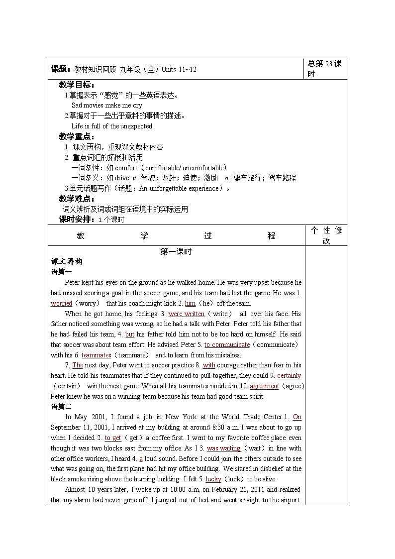 2025年人教版中考英语一轮教材梳理九年级全册Units 11~12（第23课时）教案第1页