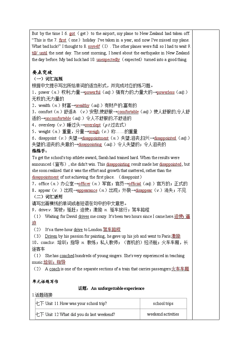 2025年人教版中考英语一轮教材梳理九年级全册Units 11~12（第23课时）教案第2页