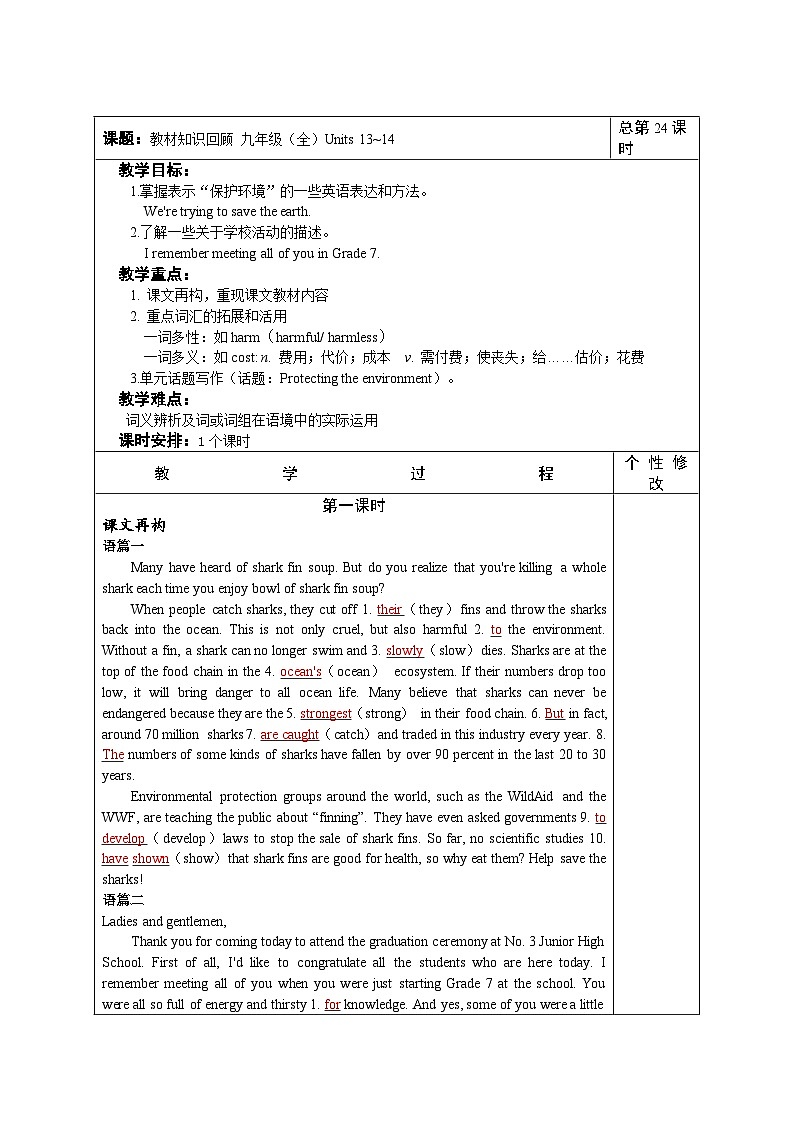 2025年人教版中考英语一轮教材梳理九年级全册Units 13~14（第24课时）教案第1页