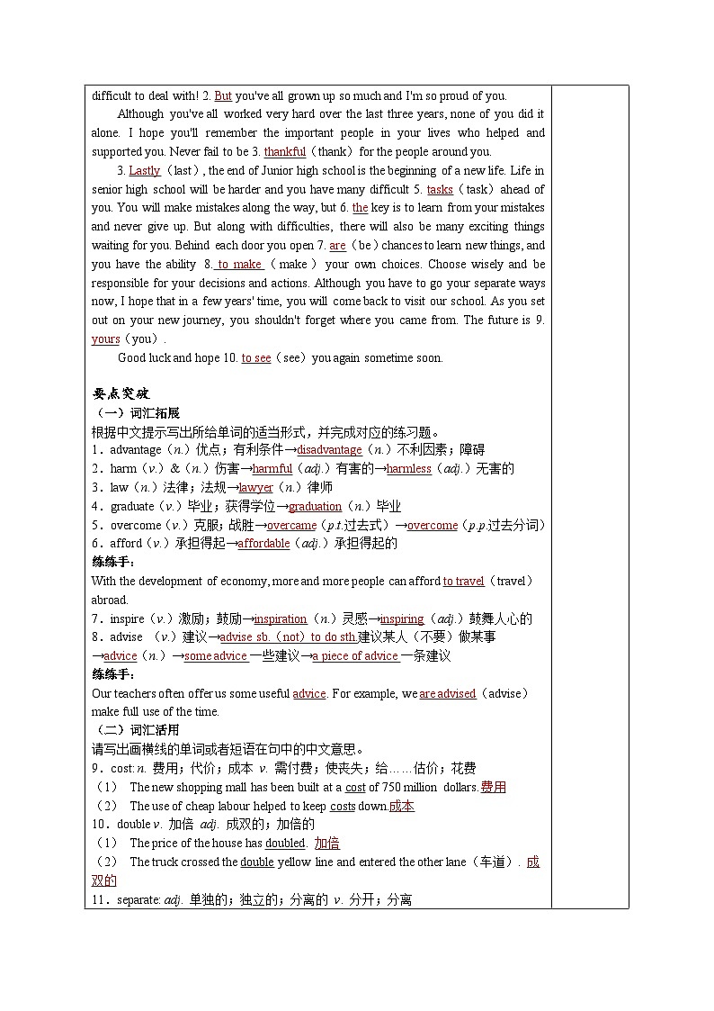 2025年人教版中考英语一轮教材梳理九年级全册Units 13~14（第24课时）教案第2页