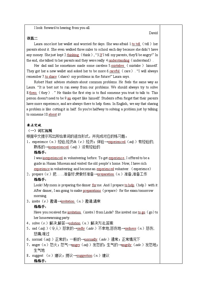 2025年人教版中考英语一轮教材梳理八年级上册Units 9~10（第12课时）教案第3页