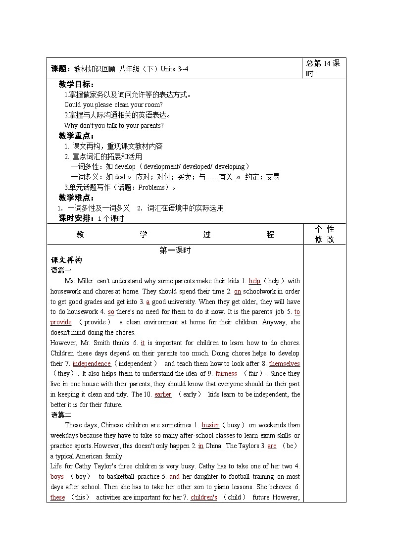 2025年人教版中考英语一轮教材梳理八年级下册Units 3~4（第14课时）教案第2页