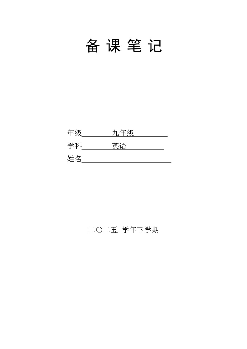 2025年人教版中考英语一轮教材梳理八年级下册Units 5~6（第15课时）教案第1页