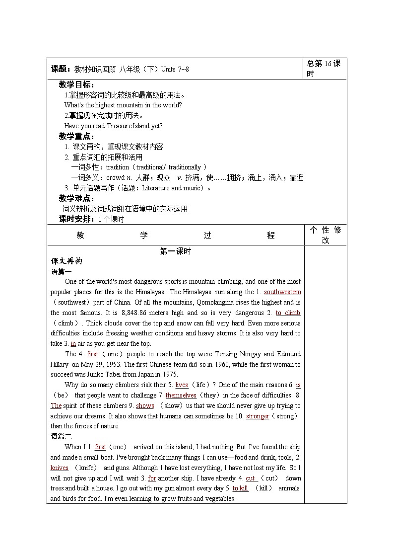 2025年人教版中考英语一轮教材梳理八年级下册Units 7~8（第16课时）教案第2页