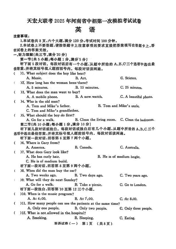 天宏大联考2024-2025学年九年级中考一模英语试卷无答案第1页
