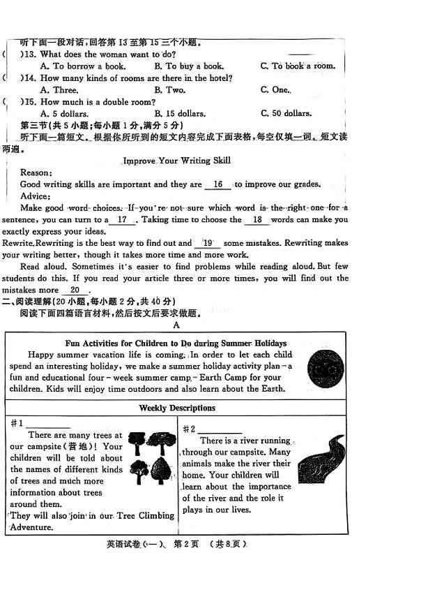 天宏大联考2024-2025学年九年级中考一模英语试卷无答案第2页