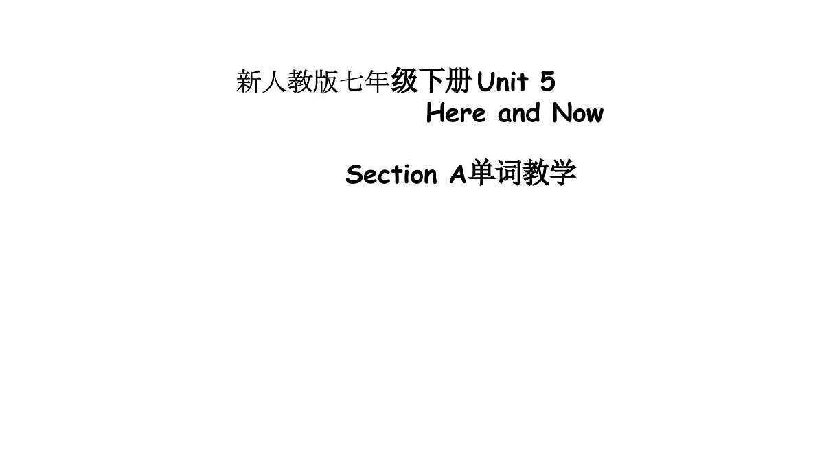 初中英语人教版（2024）七年级下册Unit 5 Here and now Section A 课件第1页