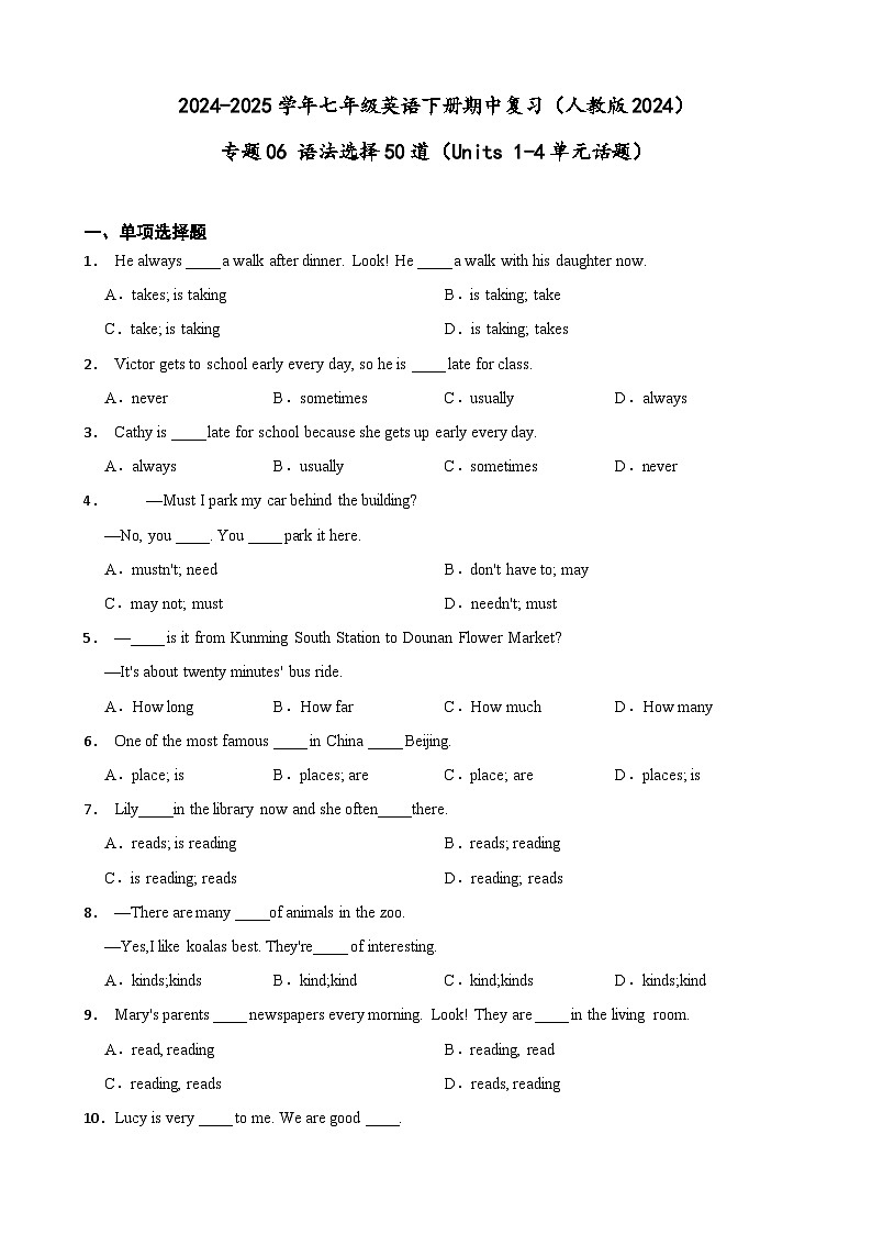 【25英语】七年级下册 期中复习专题06 语法选择50道 训练卷（答案+解析）第1页