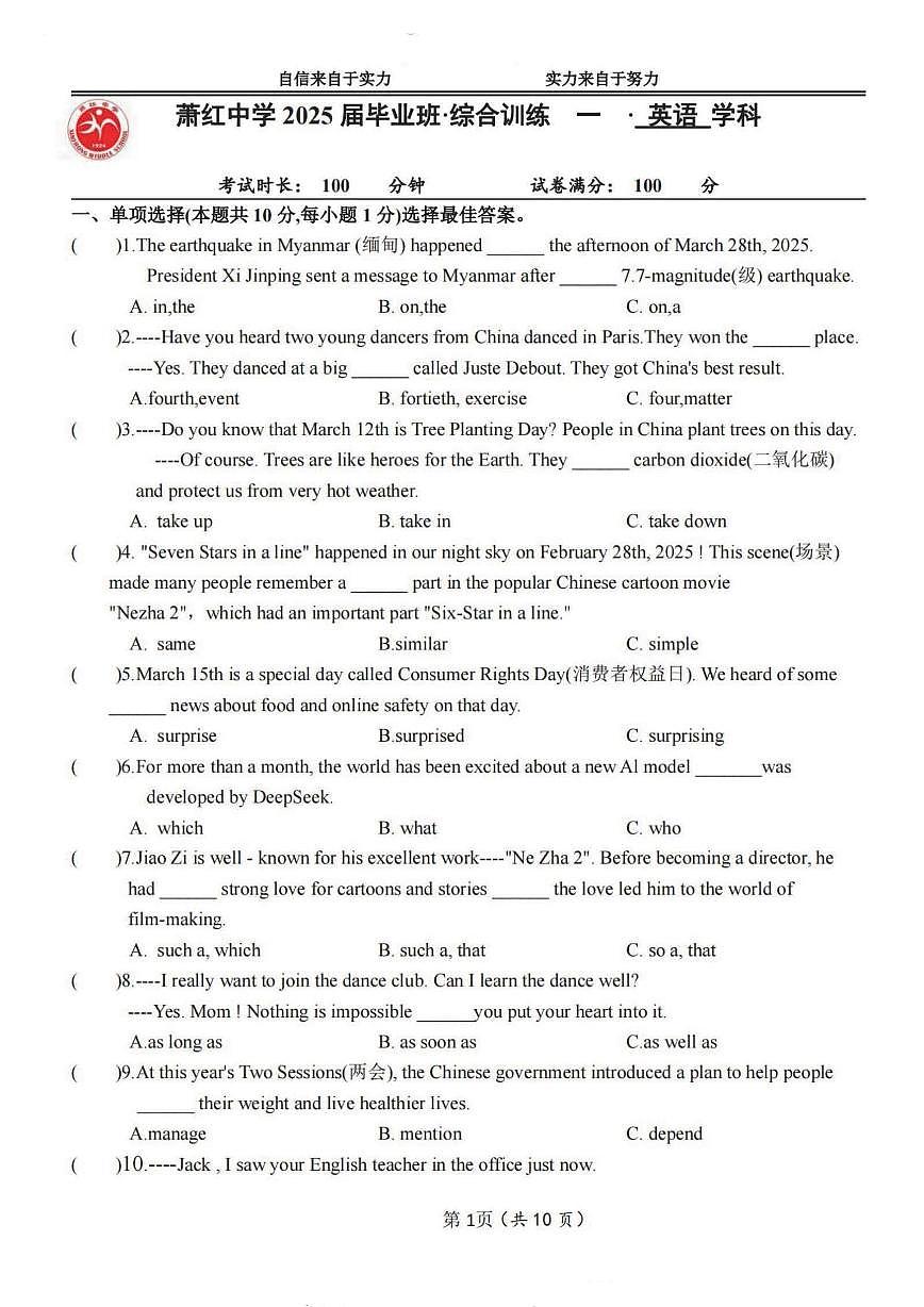 2025年哈尔滨市萧红中学中考校一模英语试卷和答案第1页