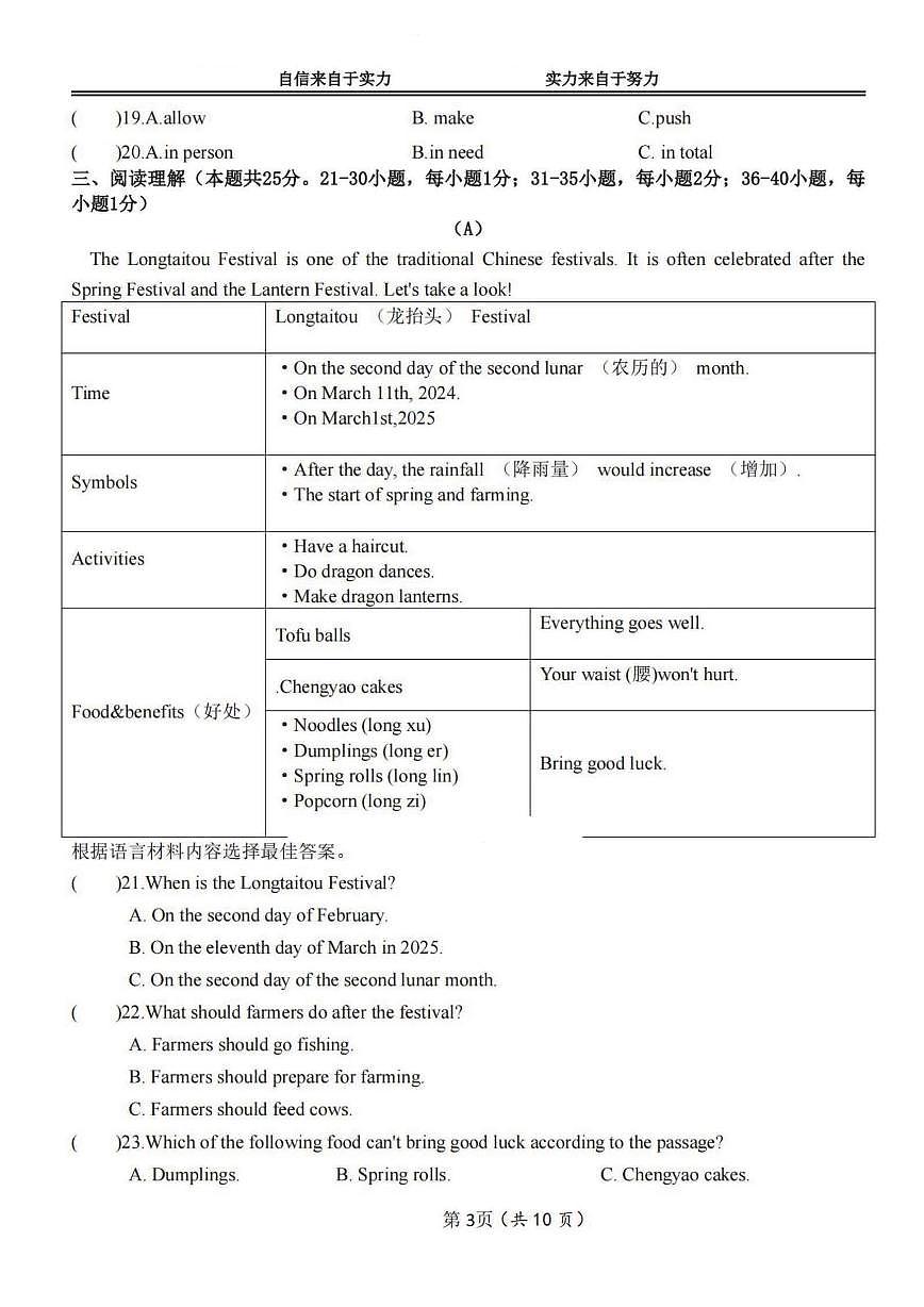 2025年哈尔滨市萧红中学中考校一模英语试卷和答案第3页